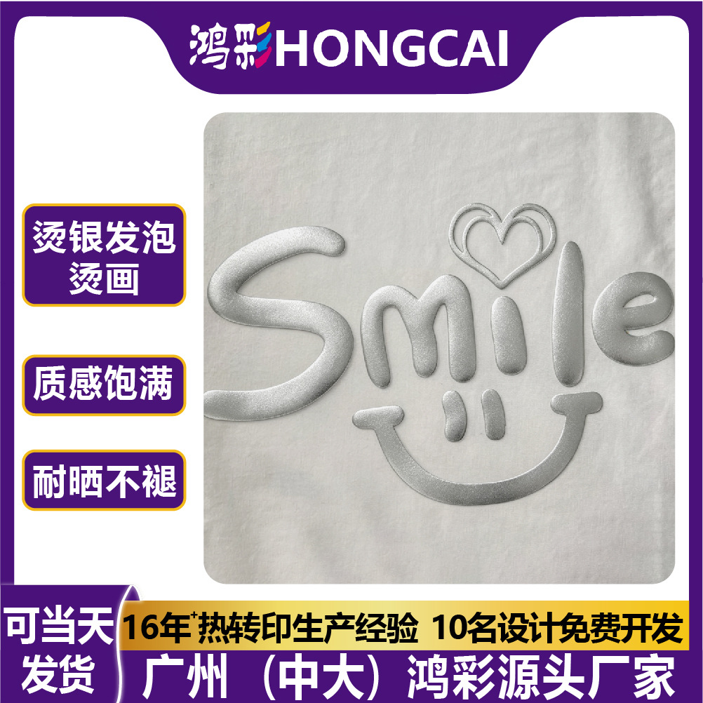 鸿彩烫银发泡烫画英文图案服装印花加工辅料衣服热转印烫画贴批发