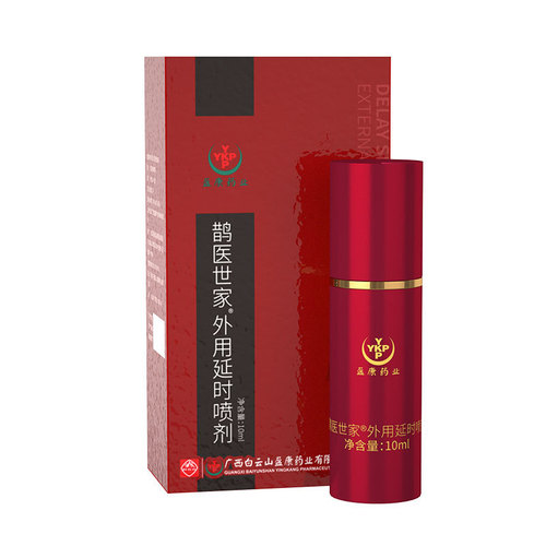 Yingkang Pharmaceutical Quedi Family External Delay Spray 10ml, wholesale and drop shipping available
