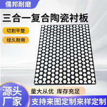 三合一陶瓷衬板抗冲击复合陶瓷衬板煤仓溜槽耐磨复合陶瓷板