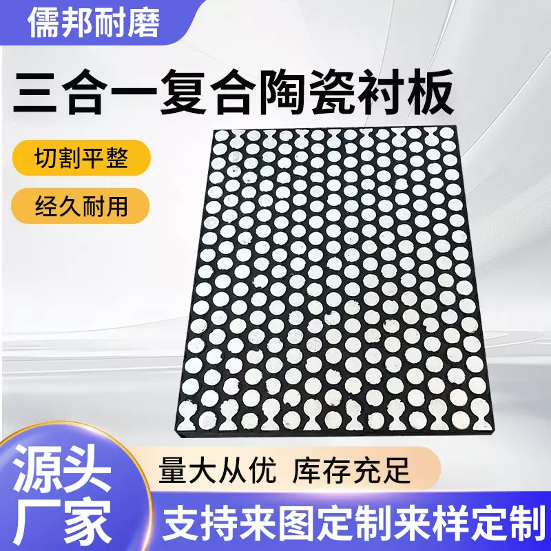 三合一陶瓷衬板抗冲击复合陶瓷衬板煤仓溜槽耐磨复合陶瓷板