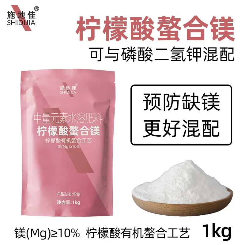 厂家批发农用柠檬酸螯合镁有机叶面肥果树蔬菜大棚中量元素水溶肥