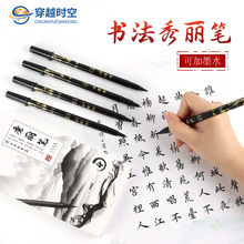 chotune秀丽笔 软毛笔套装可加墨抄经笔创意书法笔 大楷中楷极细