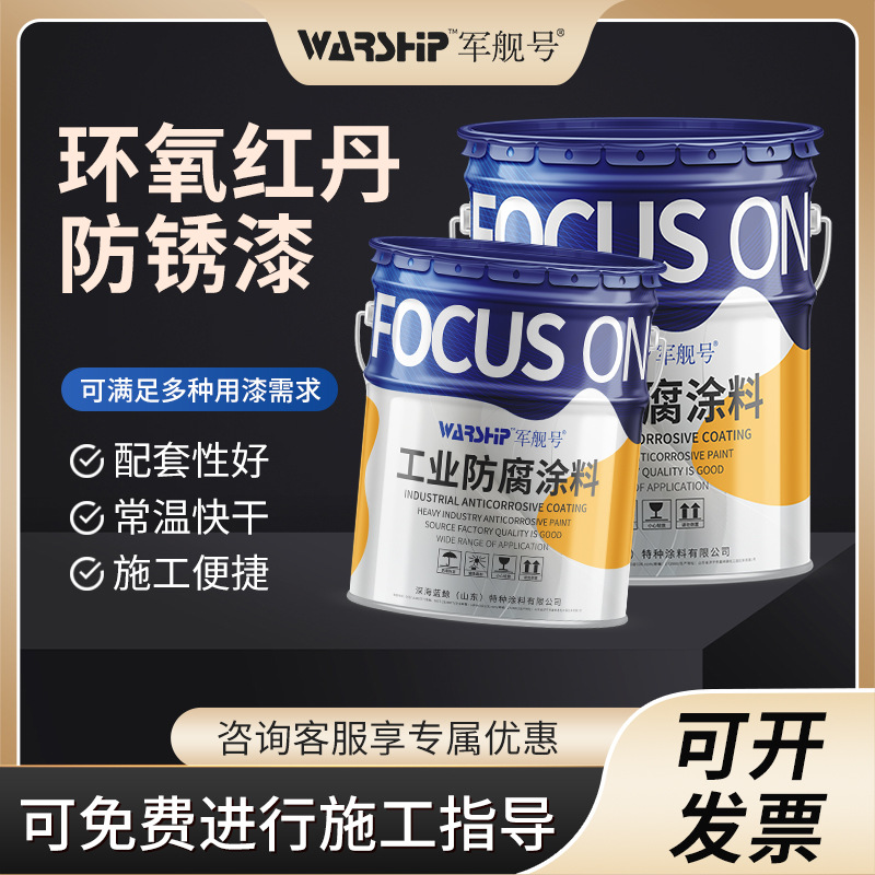环氧红丹防锈漆钢结构金属设备防腐耐候漆 彩钢瓦环氧红丹防锈漆