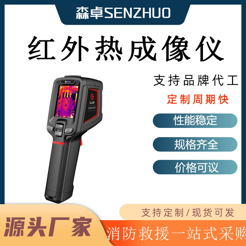 手持式2.4英寸显示屏红外热成像仪  森林草原火灾扑救热像仪