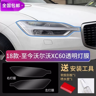 Models of Volvo S90 Blackened, Car headlight protective film - xc60-18-26-models-transparent-tpu-headlight-film-default