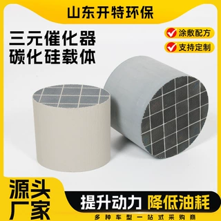 碳化硅载体滤芯汽车尾气净化碳化硅载体DPF载体三元金属载体