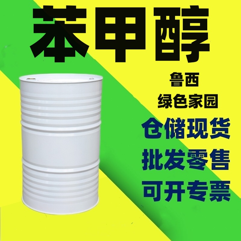 苯甲醇 定香剂 稀释剂 防腐剂 油漆涂料环保溶剂 增塑剂 油酯溶剂