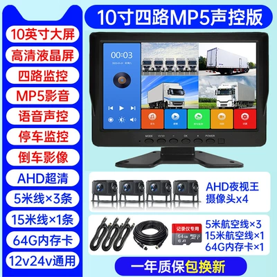 24V High-Definition Reversing Image All-In-One — Driving recorder - a16-four-way-10inch-ultra-clear-voice-control-mp5-audio-and-video-64g-card