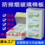 离心贴面防排烟防火玻璃棉板