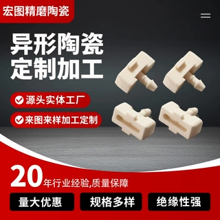 定制氧化铝氧化锆陶瓷异形件 工业陶瓷结构件 耐高温绝缘陶瓷材料