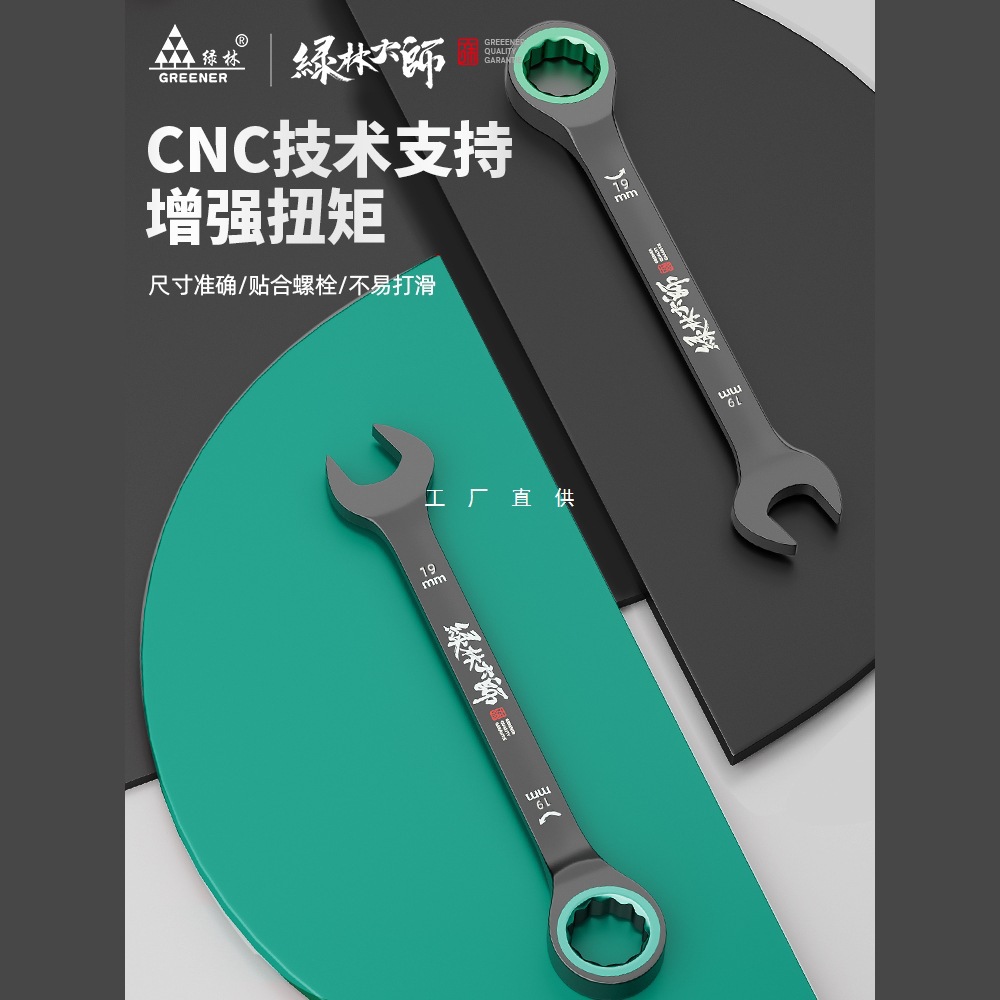 绿林棘轮扳手快速梅花开口19自动双向万能两用梅开板手17工具套装