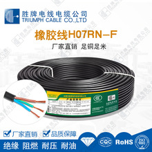 H07RN-F欧标 VDE认证3*4MM橡胶电源线 机环保ROHS 草坪灯户外专用