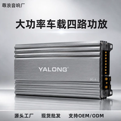 Source Factory 4-Channel Car Amplifier Class Ab Four-Channel Power Amplifier Car Audio Modification Cross-Border Wholesale (Car speaker/subwoofer)
