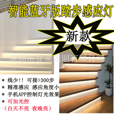 新款蓝牙控制网红楼梯感应灯踏步灯逐级亮智能编程网红楼梯灯|ms