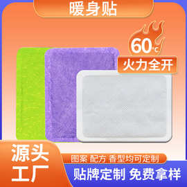 暖宝宝贴厂家定制自发热暖宝宝发热贴批发冬季暖身贴代发暖贴