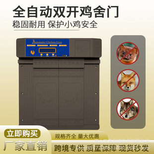 Cross-border automatic chicken house door double Open left and right switch door light sensing remote control/manual/timing switch chicken house door