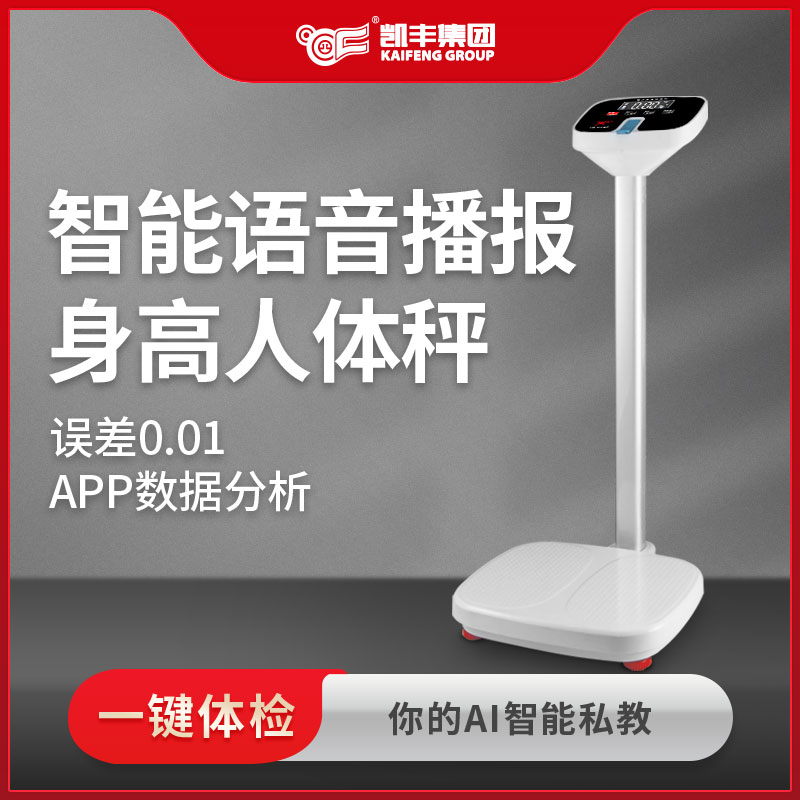 Wholesale Weight Scale to Measure Fat, Intelligent Height and Weight Measuring Instrument, All-In-One Electronic Scale, School Children's Kindergarten