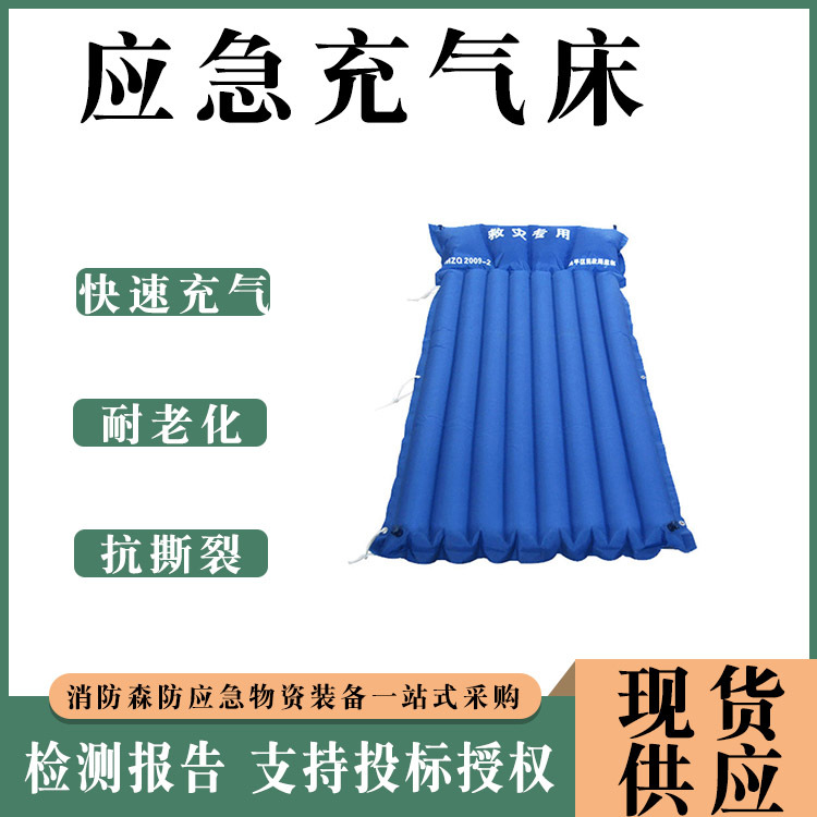 便携野外可折叠充气床露营床垫气垫临时物资移动救灾物资应急充气
