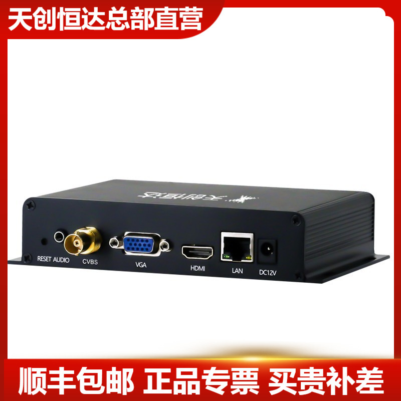 Tianchuang Hengda TC-910D video decoder HD video output HDMI CVBS live streaming RTSP streaming