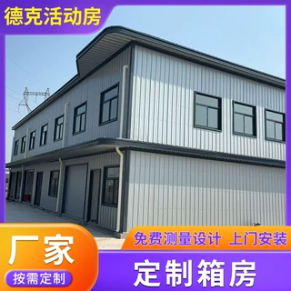 江苏生产宿舍住人可拆卸打包式箱房工地彩钢房临时办公集装箱房