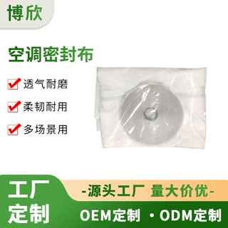 工厂定制移动空调密封软布配件推拉门窗户挡风布批发空调挡风板