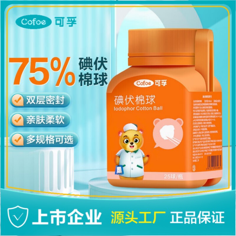 コルフヨードフォアコットンボール 25 ボール/ボトル 消毒用アルコールコットンボール 25 ボール/ボトル コットンボール 1 ボトル ポータブルホーム|undefined