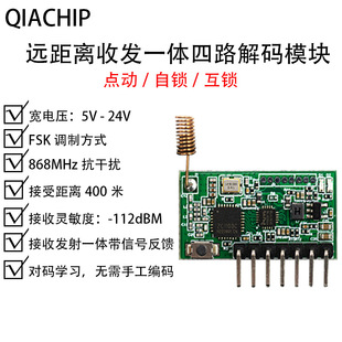 ASK superheterodyne wireless receiving and transmitting integrated dual-purpose module 868 remote control RF intelligent system access control circuit version