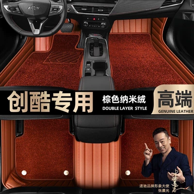 Ayaqaltılar (Kovriklər), for Chevrolet Chuangku foot mats - brown-leather-brown-nano-velvet-double-layer