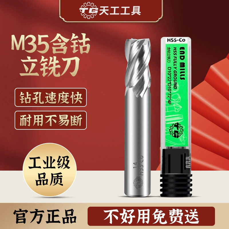 Концевая фреза Tiangong M35, кобальтсодержащая Высокоскоростная сталь, специальный станок с ЧПУ, специальный станок с ЧПУ, 2 лезвия, 3 лезвия, 4 лезвия, плоская фреза с прямым хвостовиком
