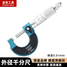 恒量外径千分尺0-25mm高精度学校教学仪器螺旋测微器分厘卡千分尺