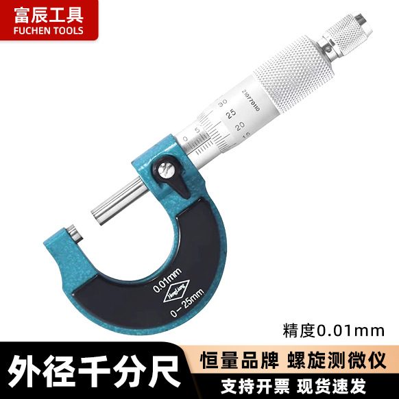 恒量外径千分尺0-25mm高精度学校教学仪器螺旋测微器分厘卡千分尺