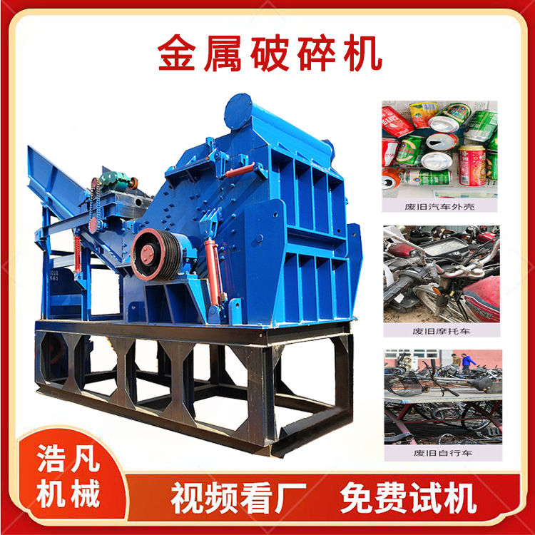 金属钢料破碎机 铁皮匣啤酒罐电动团球机 铝散热器铁块打碎机