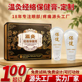 定制温灸经络保健膏 贴牌全身关节老年人 颈肩腰腿保健按摩膏发热