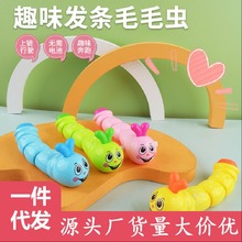 儿童益智上链发条毛毛虫呆萌可爱卡通宝宝抬头学爬引导玩具爬行