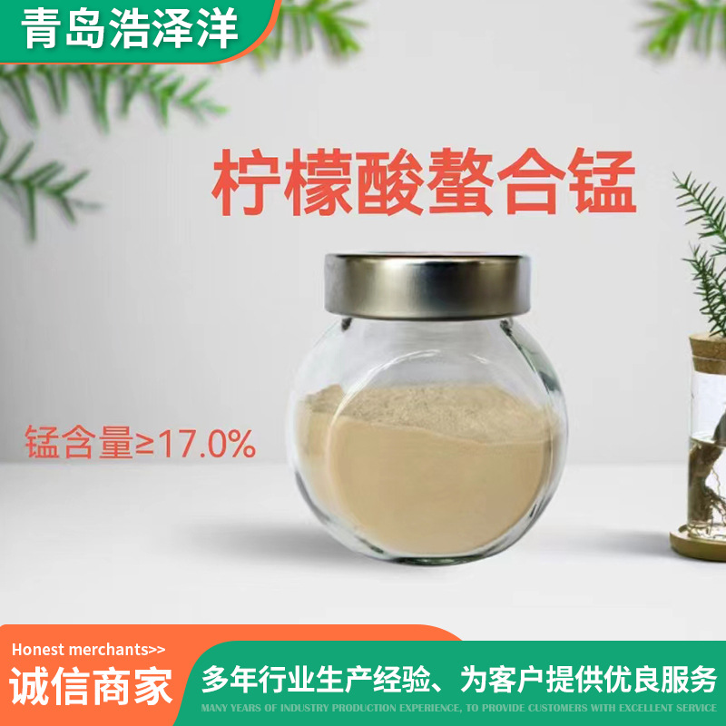 厂家优惠批发柠檬酸螯合锰微量元素锰肥全水溶叶面肥柠檬酸螯合锰