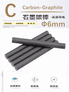 ʯī��̼��늘O��6mm ���ʯī늘O̼�ذ���ĥʯī���늘O