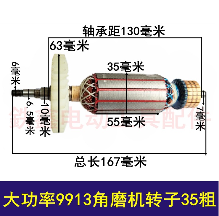 【货号02202】大功率9913角磨机转子35粗腾峰转子角磨机配件