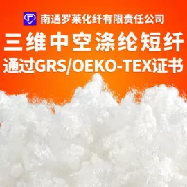 纺织填充物;涤纶纤维