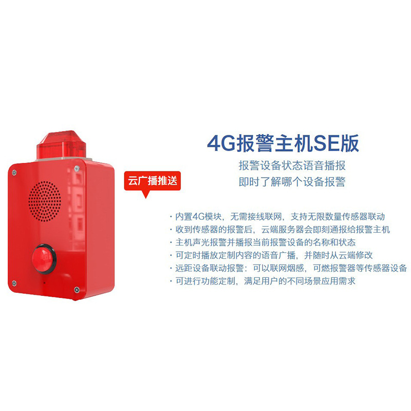 4Gg网联网报警主机多户联防无线对讲一键紧急报警系统消防火灾
