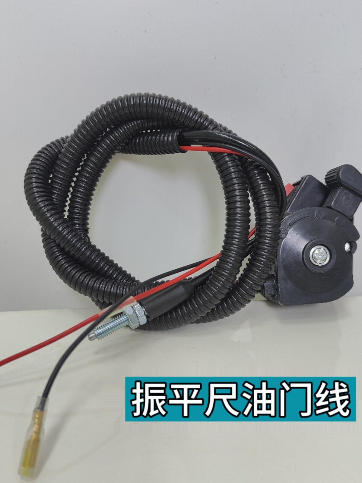 振平尺震动平尺配件熄火油门一体线长芯短芯提供维修技术指导