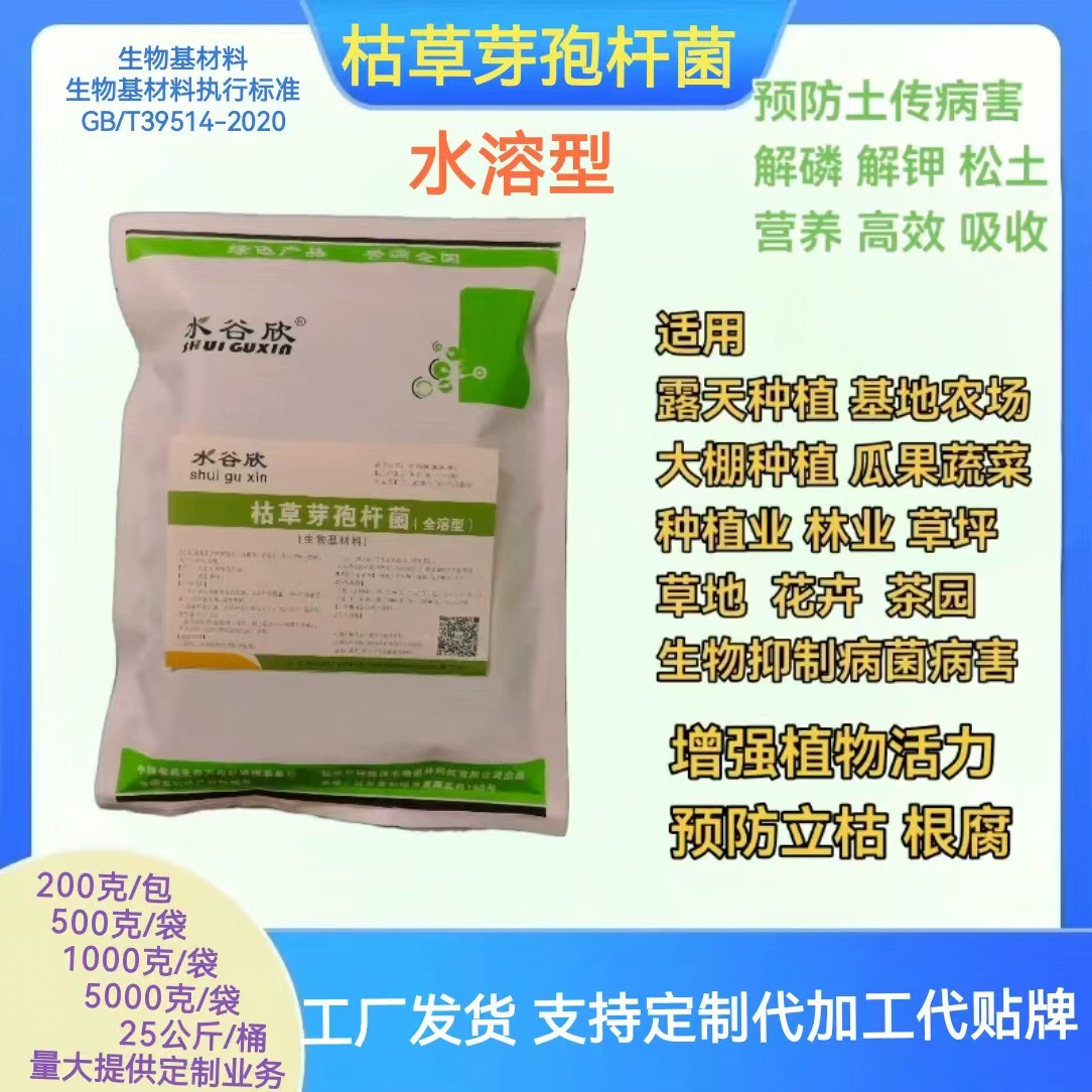 Водорастворимые бактерии Bacillus subtilis для сельскохозяйственных теплиц, фруктовых и овощных баз, биопродуктов на основе бактерий.