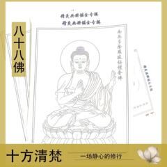 仏像描金白描画冊唐カード塗色減圧心手描き本新版八十八仏模写線稿