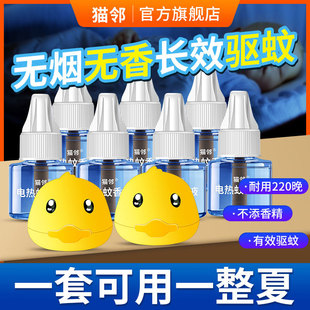 Mao Lin Electric Heated Mosquito Repellent Liquid for Babies, Infants and Pregnant Women, Odorless, Smoke-Free and Non-Irritating Mosquito Repellent Liquid, Directly Sold from Yiwu Factory