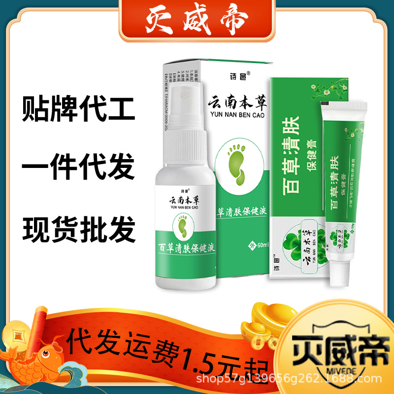 Shiyi Yunnan Herbal Athlete's Foot Cream Spray Skin Itching Hands and Feet Athlete's Foot Sweat Feet Odor Antibacterial Liquid Spray Manufacturer