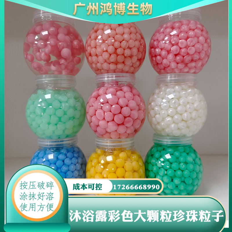 大颗粒沐浴露粒子沐浴露专1用彩色珍珠粒子7-9MM粉色水粒子