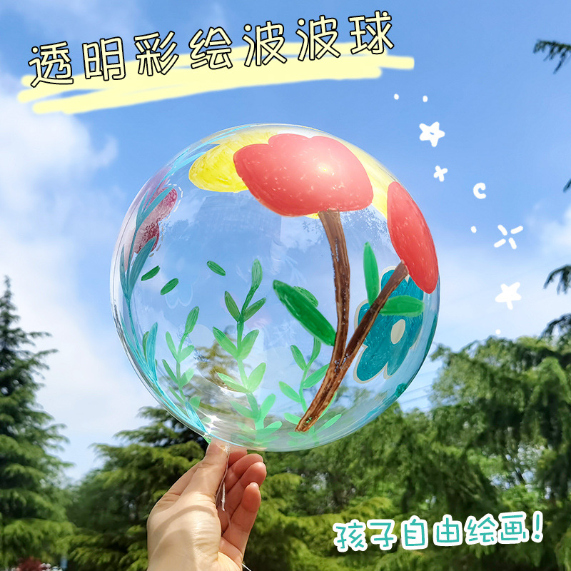 透明彩绘波波球儿童手工diy涂鸦球网红透明波波球地摊装饰波波球