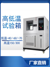高低温试验箱恒温恒湿实验箱炉湿热交变柜模拟环境老化可程测试机