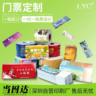 景区门票定制双面印刷卷筒铜版纸热敏纸折叠式防伪可变二维码打印