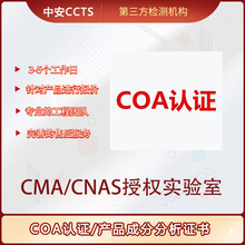 化工品COA认证 COA成分分析检测 配方分析测试 成分分析测试报告