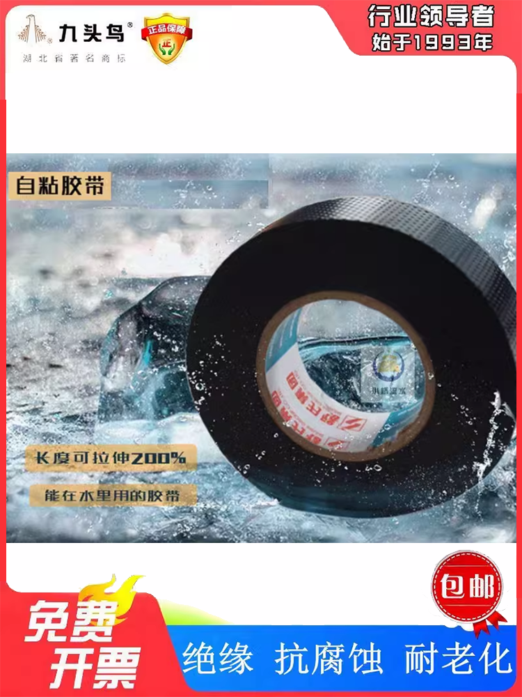 舒氏九头鸟高压橡胶防水自粘带电老虎绝缘胶布潜水泵电缆电线胶带